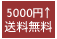 5000�~�ȏ�͑��������E���S�̂��ƕ����E�ԕi���o���܂�