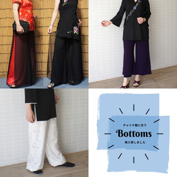 チャイナ服によく合う人気のパンツ