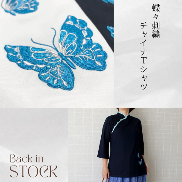 蝶々刺繍チャイナＴシャツが入荷しました