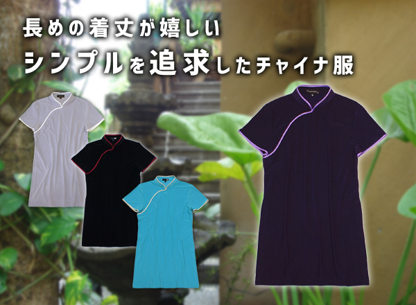 定番ストレッチ半袖チャイナ服